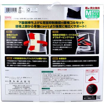 バンテリンコーワ サポーター 腰椎コルセット 腰用 強力固定タイプ ブラック Mサイズ 1枚入