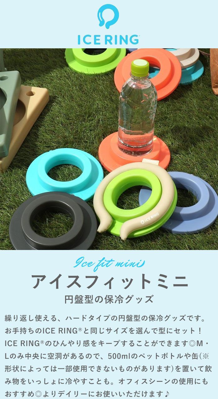 正規取扱店 ICE RING アイスフィットミニ 円盤型 保冷 ice ring アイスリング ICE RING SUO スオ 大人用 子供用 28℃  メンズ レディース L381813 S M L ライム メルカリ