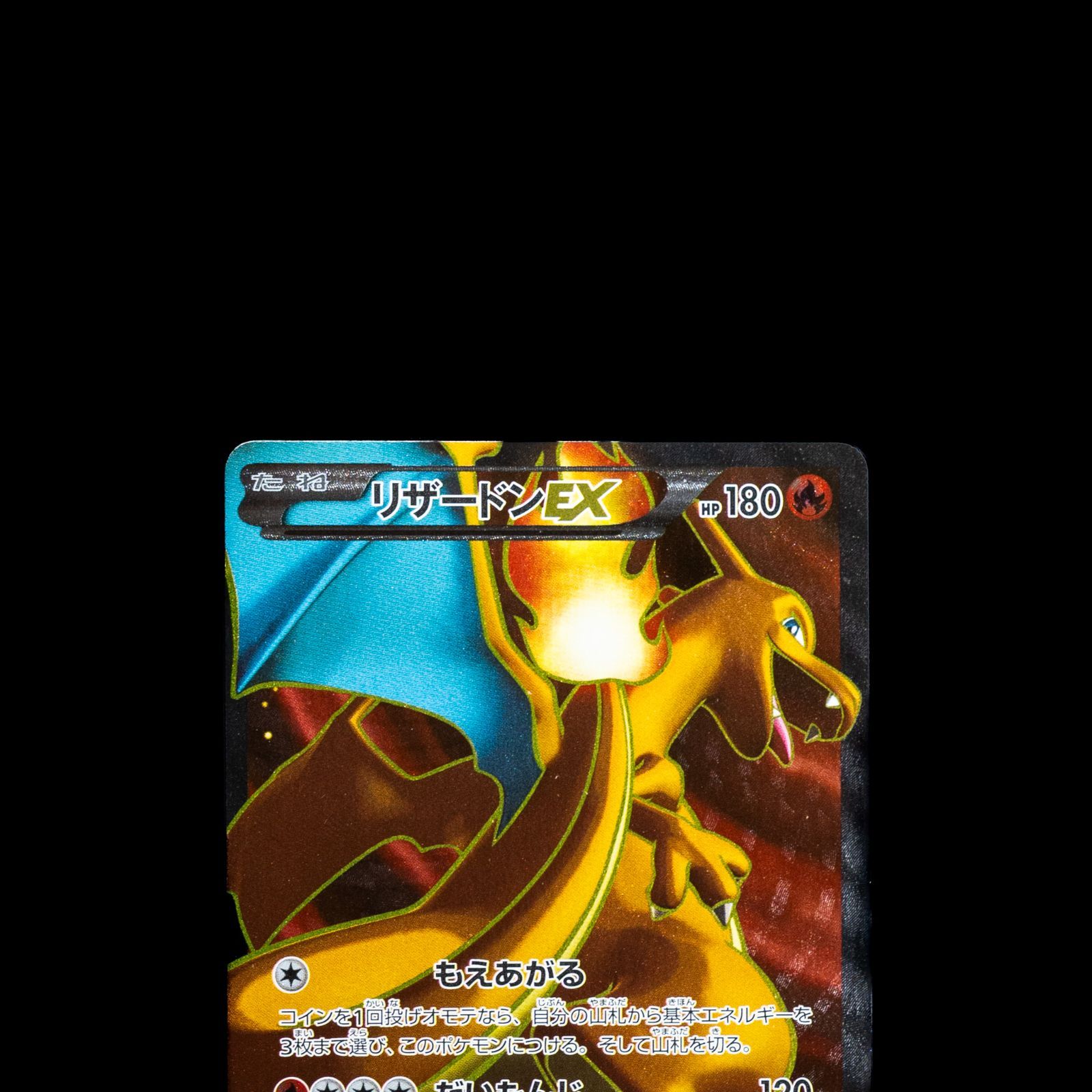 ポケカ リザードンEX SR 081/080 - メルカリ