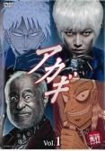 【中古】 アカギ 5巻セット 第1話～第10話 最終 [レンタル落ち] [DVD] 全巻セット【中古】DVD▽アカギ(5枚セット)第1話～第10話 最終
