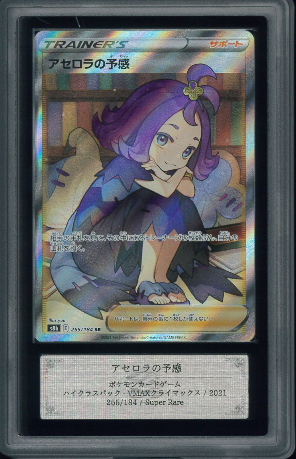 ARS10＋ アセロラの予感 SR 鑑定 P000724 - メルカリ