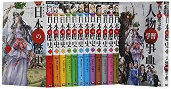 【中古】 学研まんがNEW日本の歴史 別巻つき13冊セット