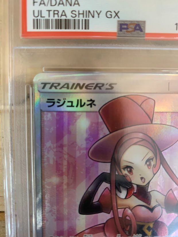 ラジュルネsr psa10 ポケモンカード