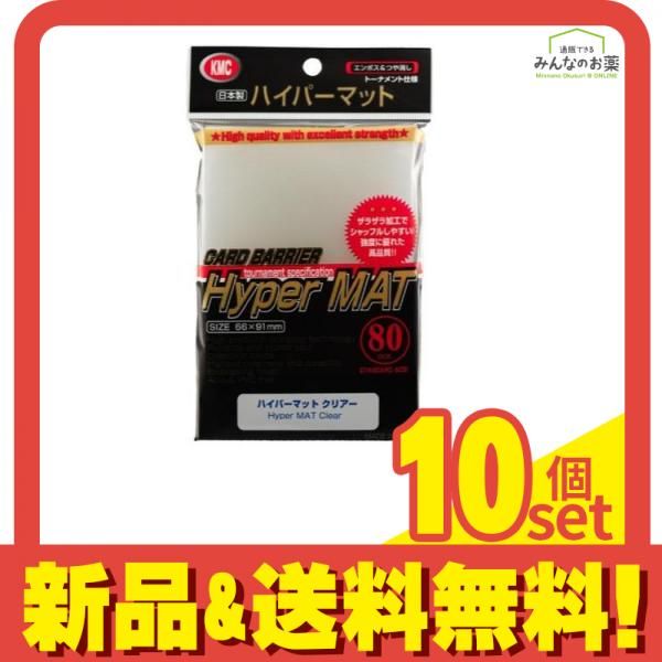 KMC カードバリアー ハイパーマット クリアー 80枚入×10個 KMC カードバリアー ハイパーマット クリアー 80枚 カード入れ