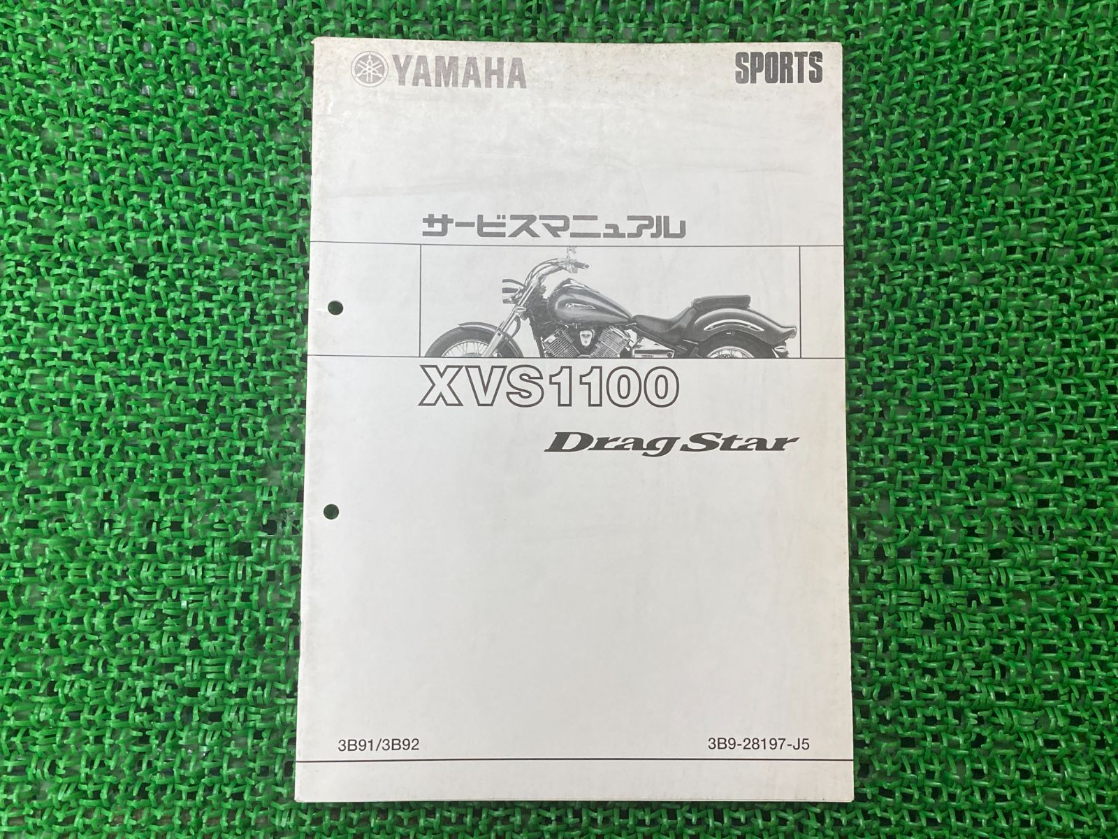 ドラックスター1100 サービスマニュアル ヤマハ 正規 中古 バイク 整備
