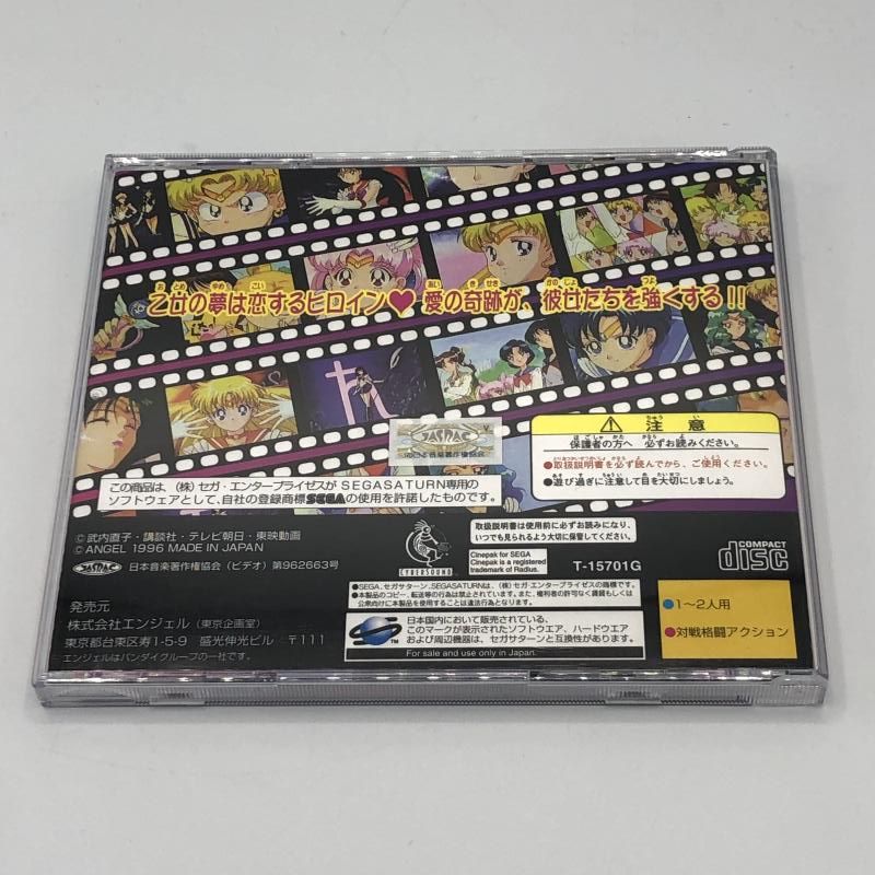 中古】SS）美少女戦士ｾｰﾗｰﾑｰﾝｽｰﾊﾟｰｽﾞ Various Emotion[11