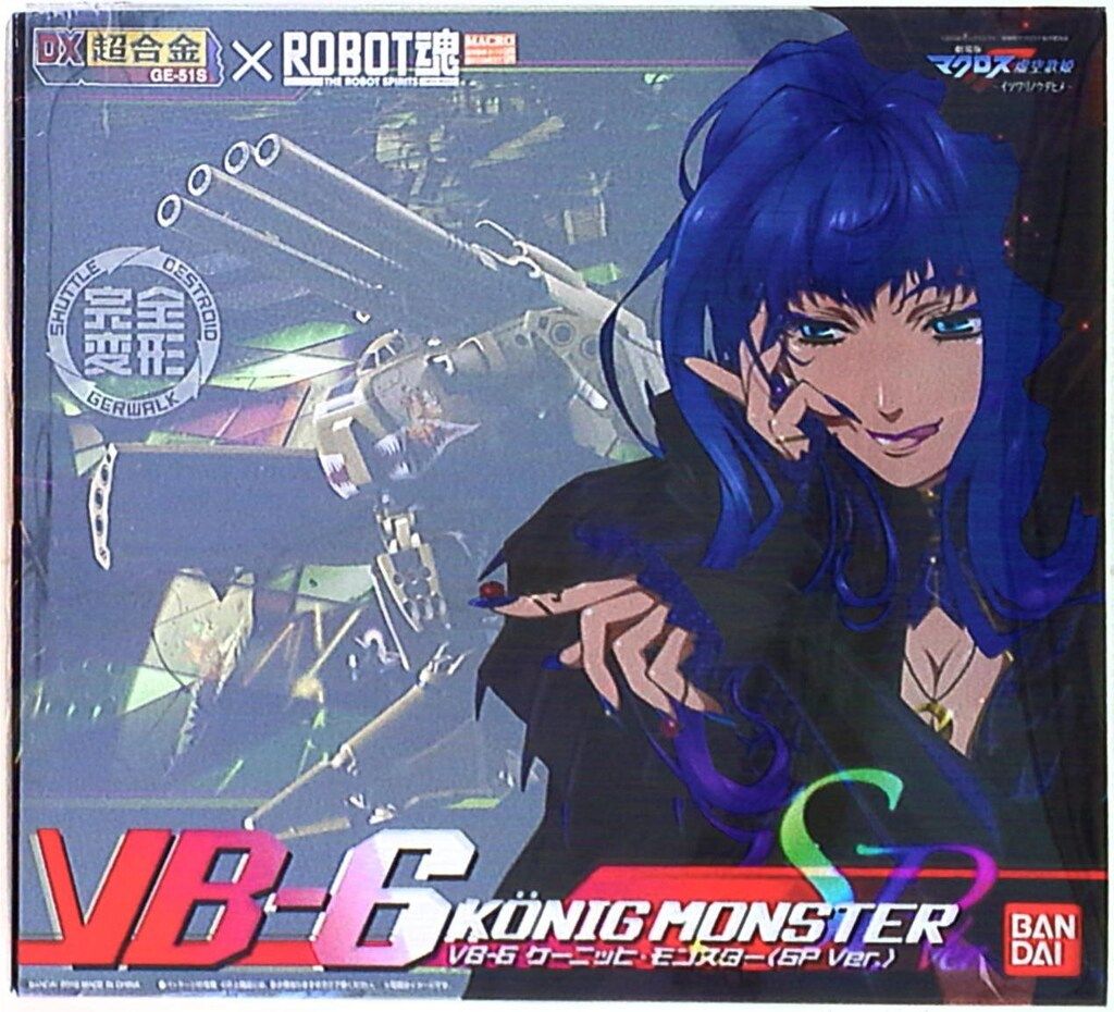 バンダイ DX超合金 Spver ケーニッヒモンスター シェリルノーズアート GE51S