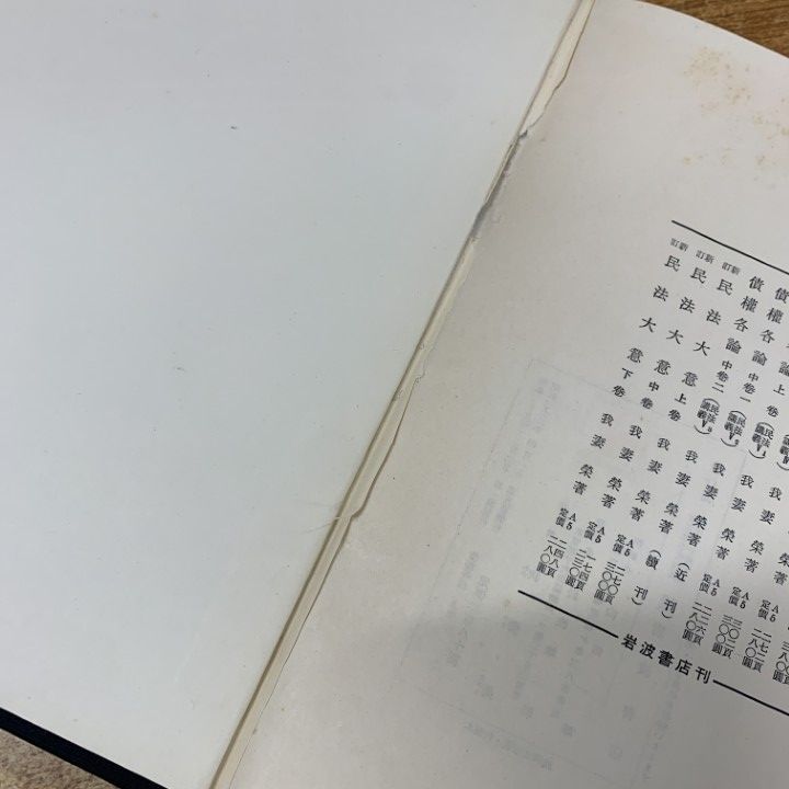 ■02)【同梱不可】法律などの本 まとめ売り約65冊大量セット/法学/民法/裁判/不動産登記/我妻栄/有斐閣/取引/農地法/証券/債権/消費者/C 民法《第3版》第1〜7巻《全7冊》《有斐閣双書》 | 古本おんらい