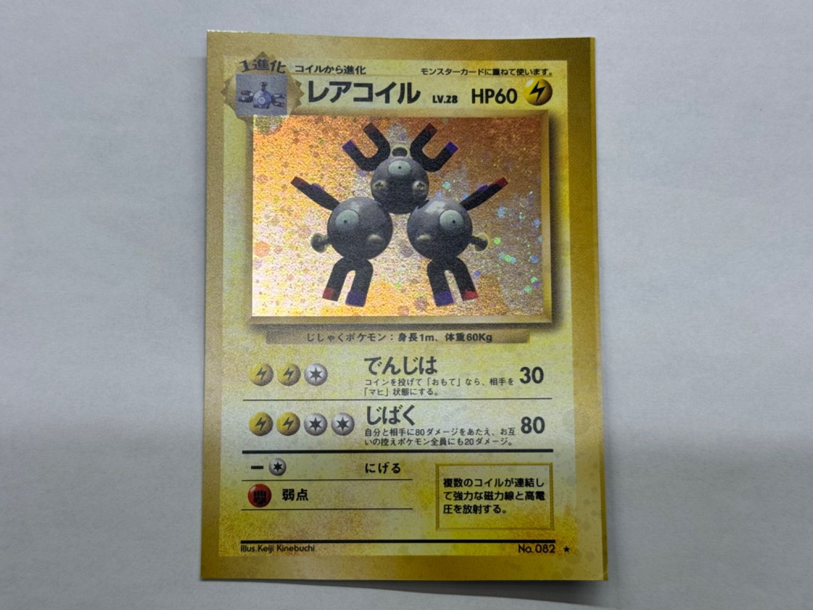 スクエアカット】 レアコイル 旧裏 ポケモンカード - メルカリ