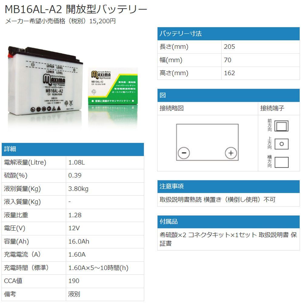 開放式 バイク用バッテリー YB16AL-A2/GM16A-3A/DB16AL-A2 互換 MB16AL-A2