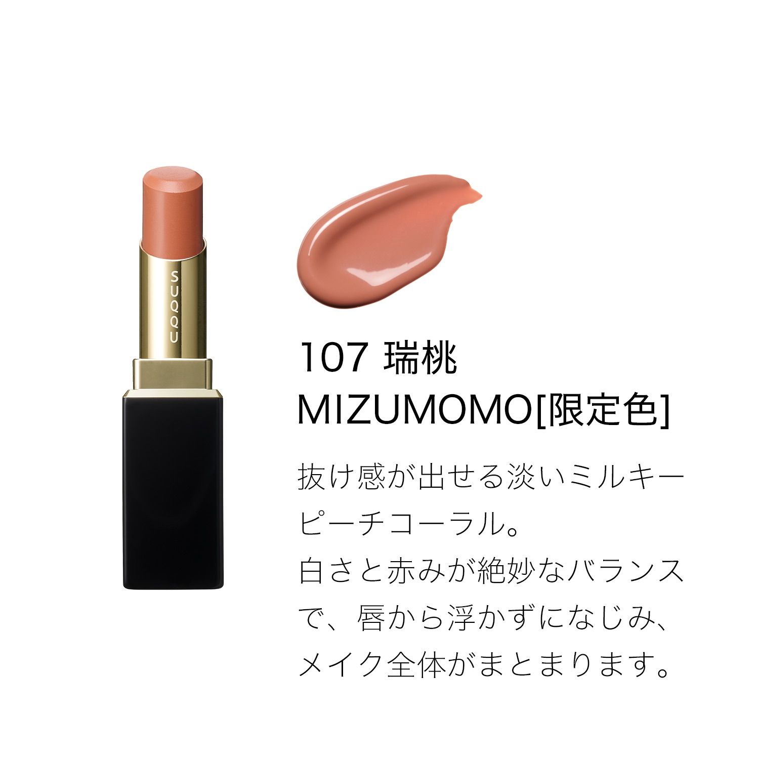 全国 SUQQU スタッフモイスチャー グレイズ リップスティック