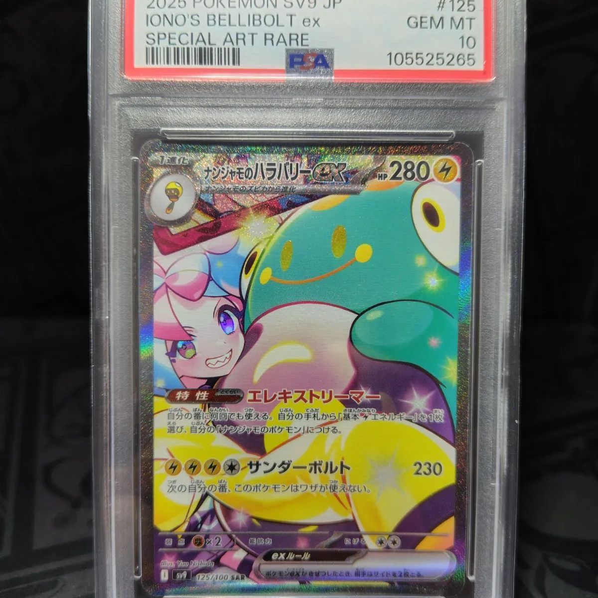 ナンジャモのハラバリー sar psa10 - メルカリ ナンジャモのハラバリー sar psa10 - メルカリ