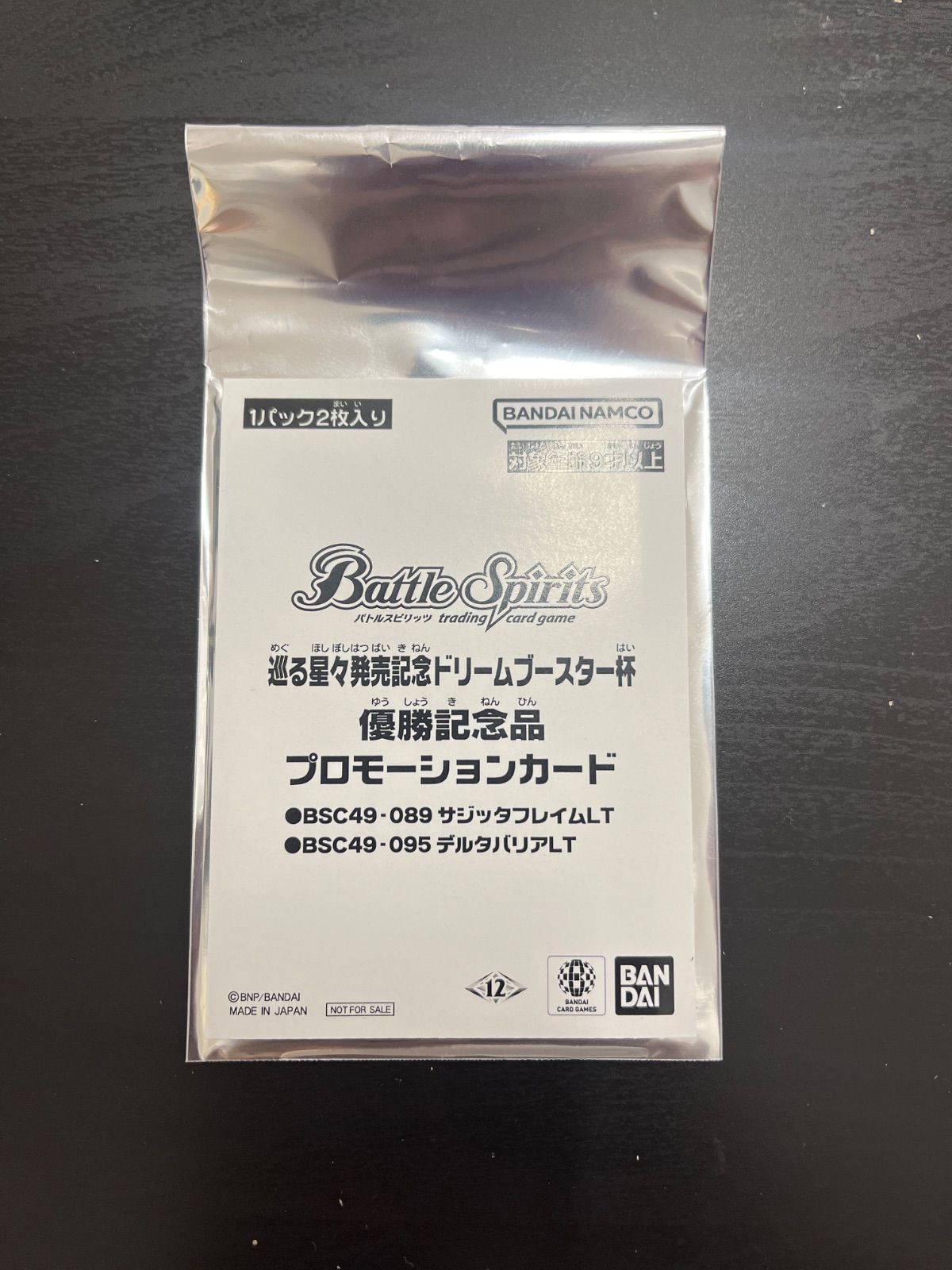 バトスピ サジッタフレイムLT デルタバリアLT 優勝記念品 未開封 プロモ