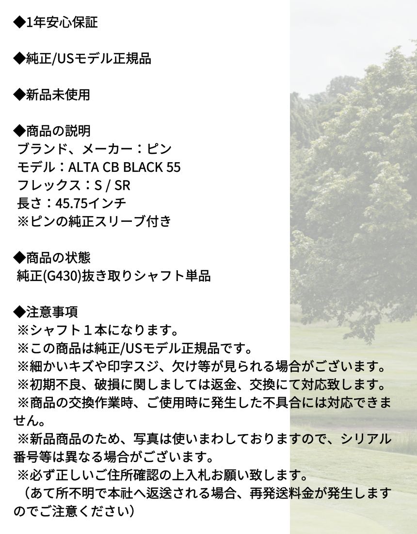☆1年安心保証☆ ALTA CB BLACK 55 S / SR シャフト US仕様