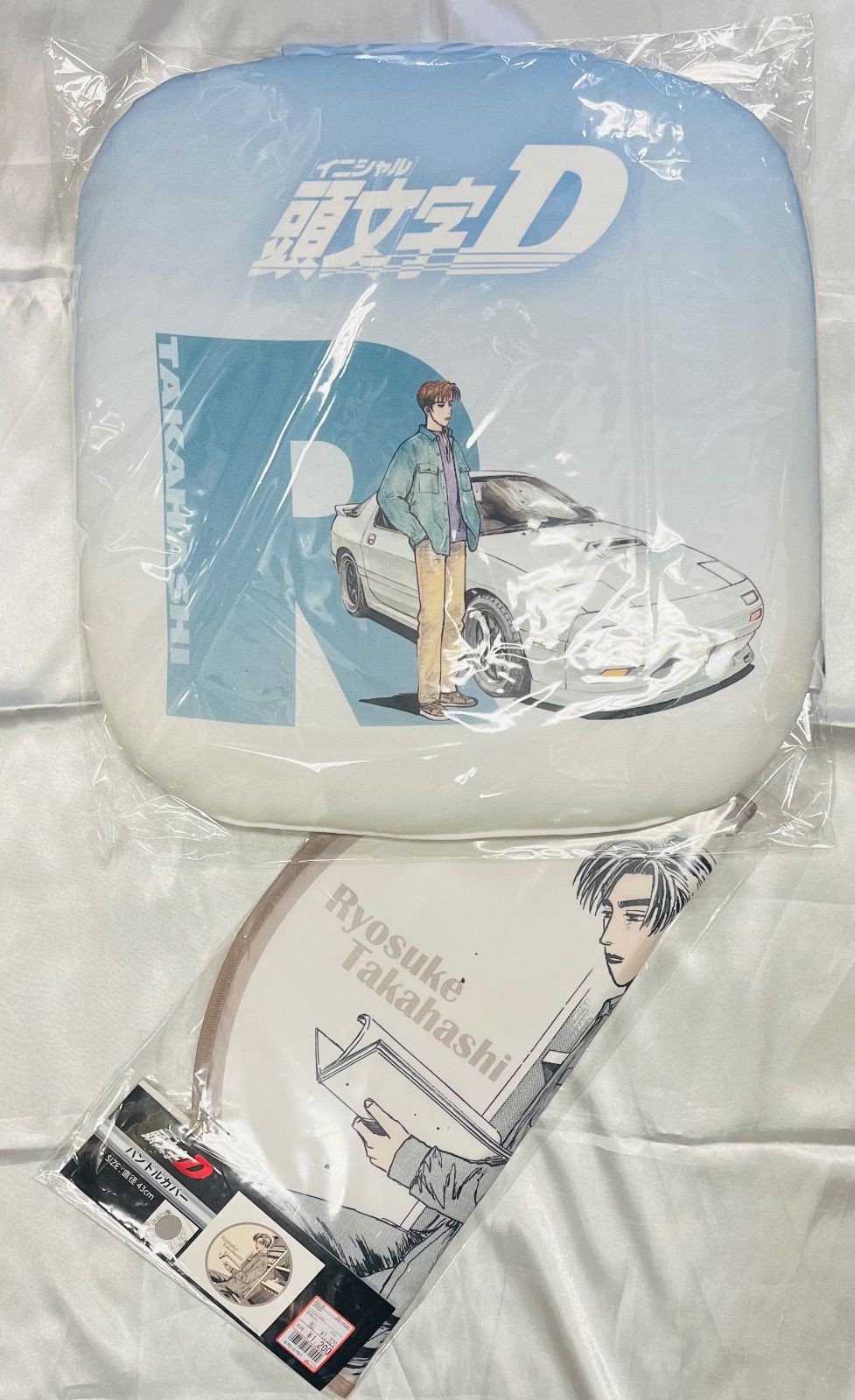 高橋涼介 2点セット ハンドルカバー シートクッション 頭文字D