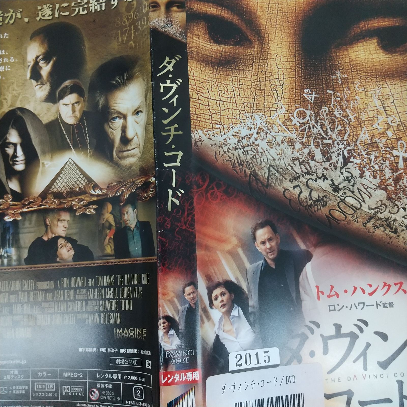 【レア品DVD】ダ・ヴィンチ・コード・デコーデッド！専用クリアケース付 ダ・ヴィンチ・コード レンタル専用 中古 DVD ケース付き - メルカリ