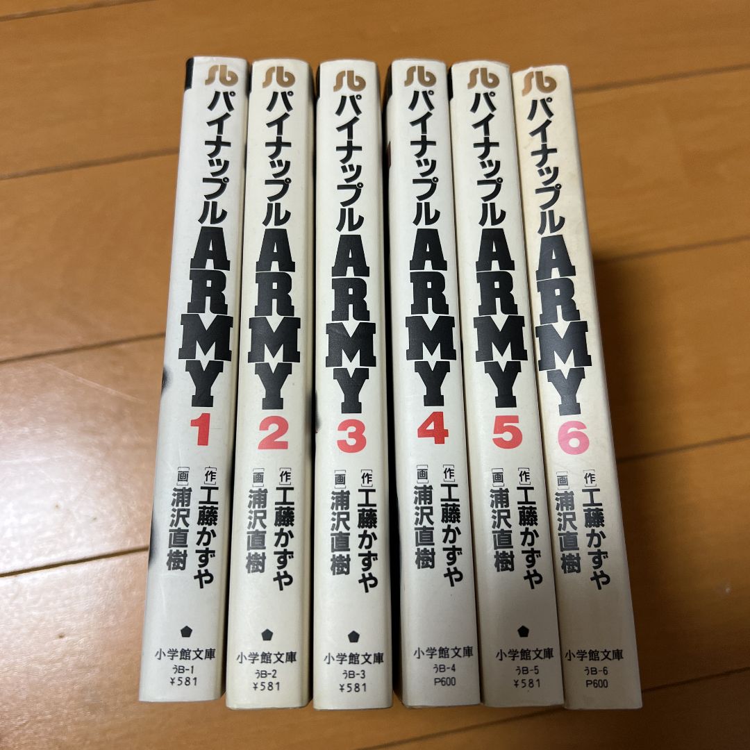 パイナップルARMY全巻 1〜6巻 全6巻 文庫版 工藤かずや 浦沢直樹