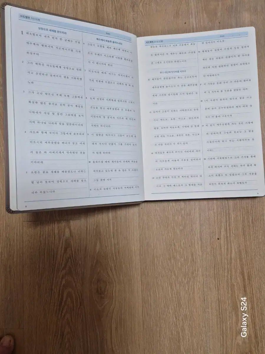 死すべき聖書