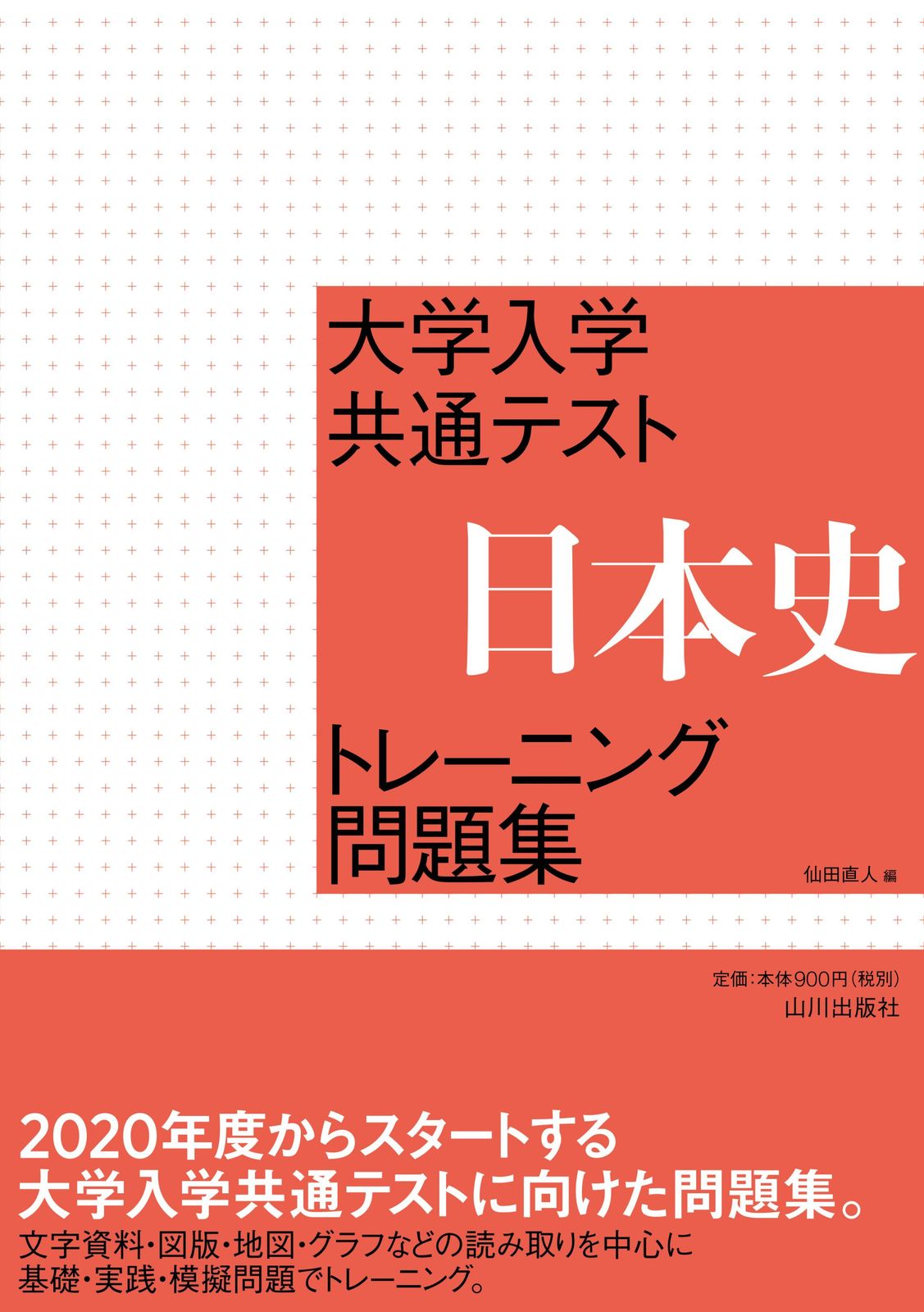 「前田の入試日本史問題101選」 How to pass Chukyo University's Japanese History exam using