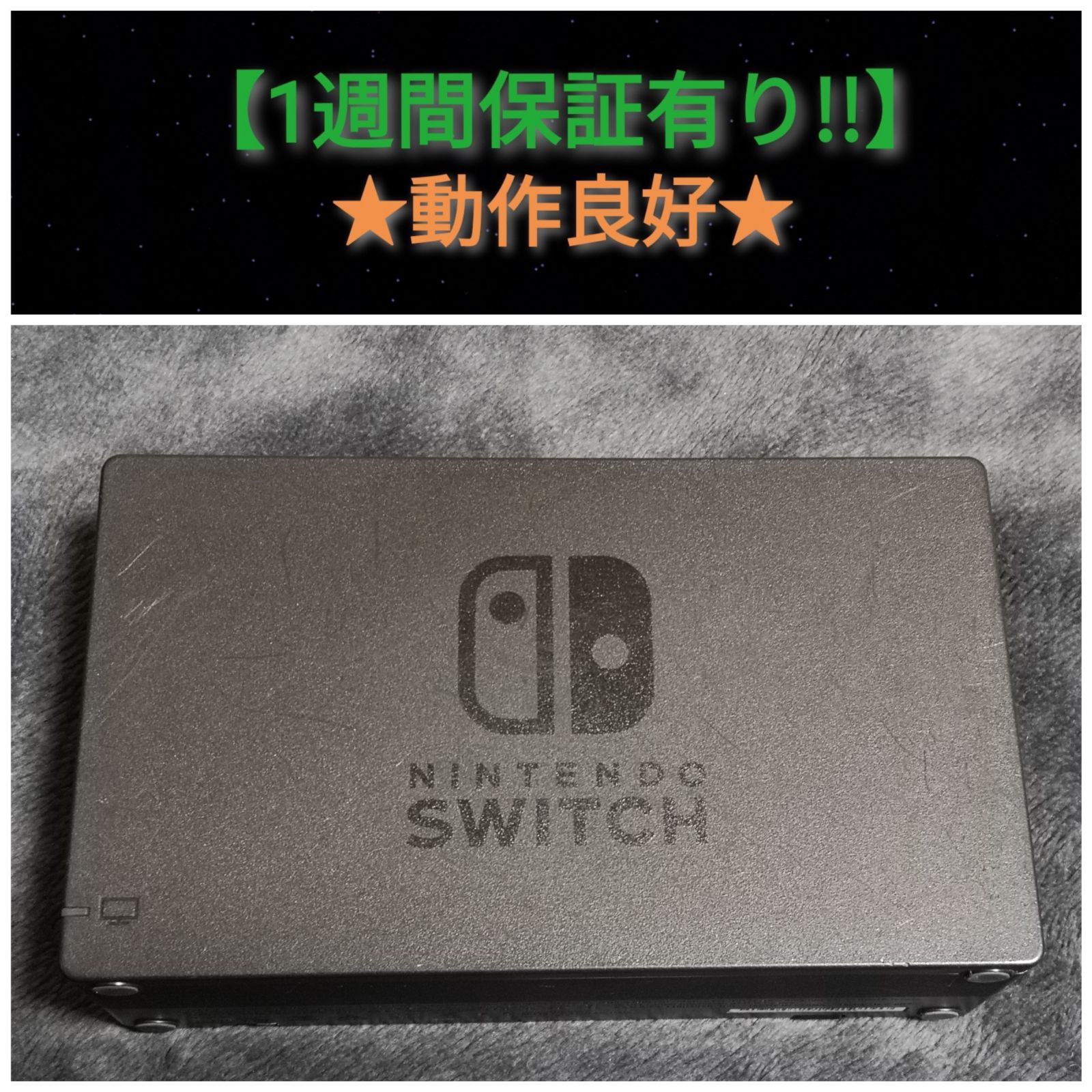 ニンテンドースイッチドック (Z-16)【1週間保証有り!!】 - ゲーム専用