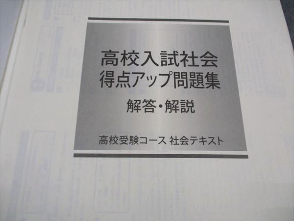 XH04-008 馬渕教室 高校入試社会 得点アップ問題集 社会テキスト 高校受験コース 2023 16S2B - メルカリ