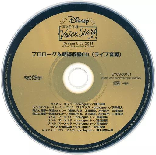 新品 Disney 声の王子様 プロローグ&朗読収録CD Amazon.co.jp: 【Amazon.co.jp限定】Disney 声の王子様 Voice