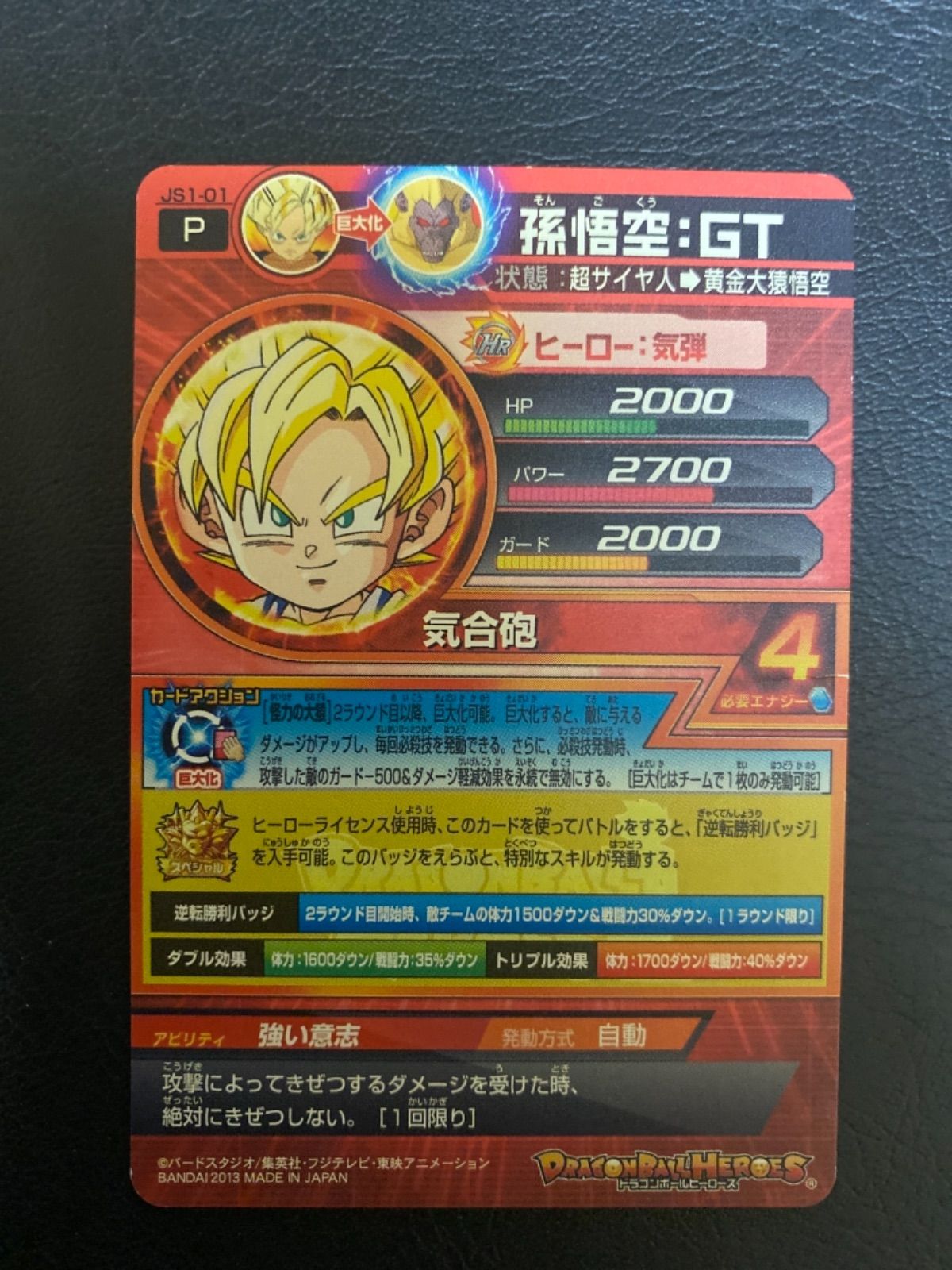 ドラゴンボールヒーローズ 孫悟空 プロモ ヒーローライセンス 至高