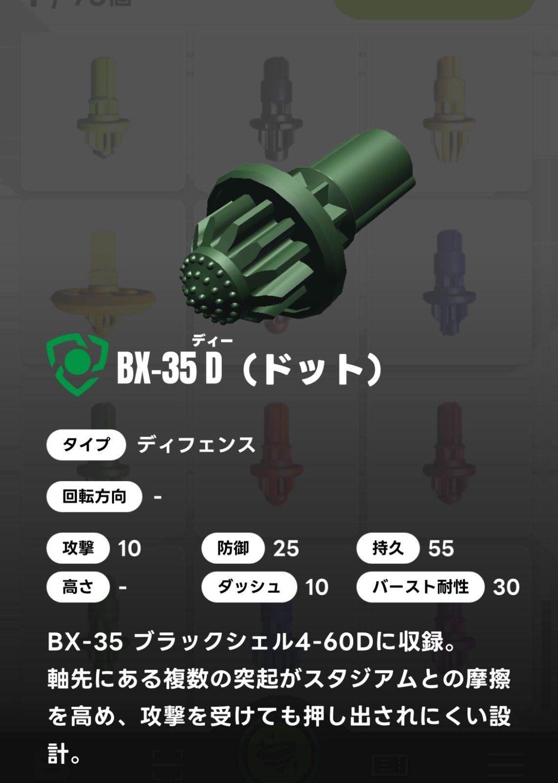 ベイブレードX BEYBLADE X ビット/D ドット BX-35 01 - メルカリ