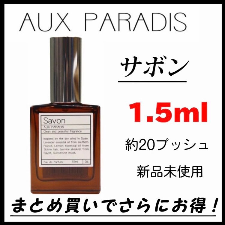 Savon AUX PARADIS 香水 60ml サボン オウパラディSavon/Pure