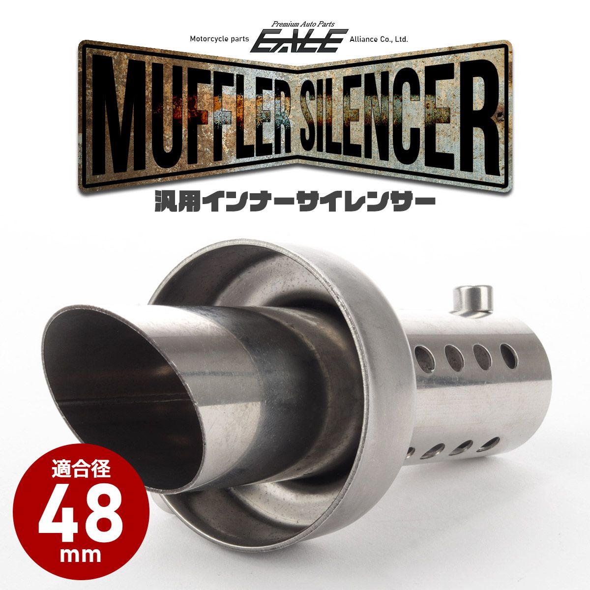 バイク 汎用 48mm マフラー インナーサイレンサー エンドバッフル 消音 