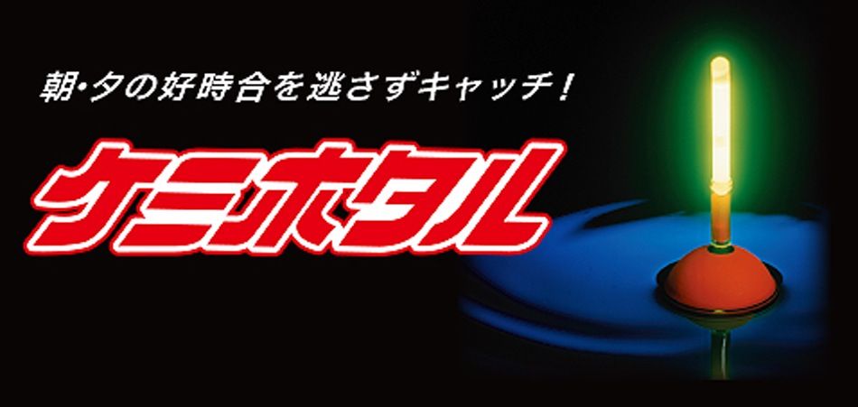 ルミカ LUMICA ケミホタル25 ミニ 2本入り 2色展開信頼のケミホタルブランド発光 夜釣り 集魚効果