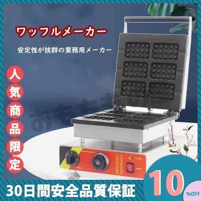 株式会社サンテックコーポレーション | ワッフルベーカー