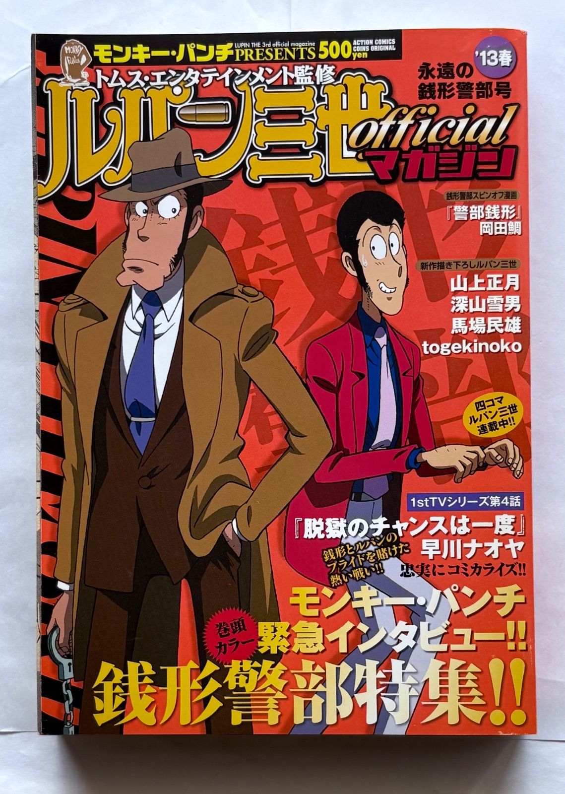 【レア】ルパン三世 銭形？ アニメ セル画 モンキー・パンチ 原作漫画【送料込】 レア】ルパン三世 銭形？ アニメ セル画 モンキー・パンチ 原作漫画