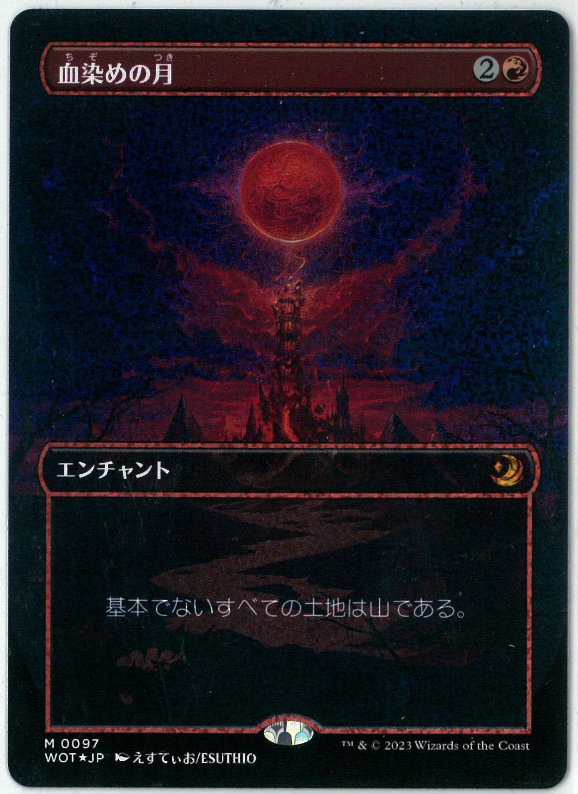 コンフェッティFOIL/MTG/日本語版/血染めの月/Blood Moon/エルドレイン 