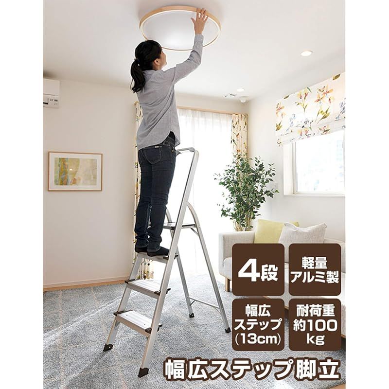 山善 脚立 4 段 幅45×奥行88.5×高さ147cm 耐荷重100kg 折りたたみ アルミ 軽量 KBE-4 0