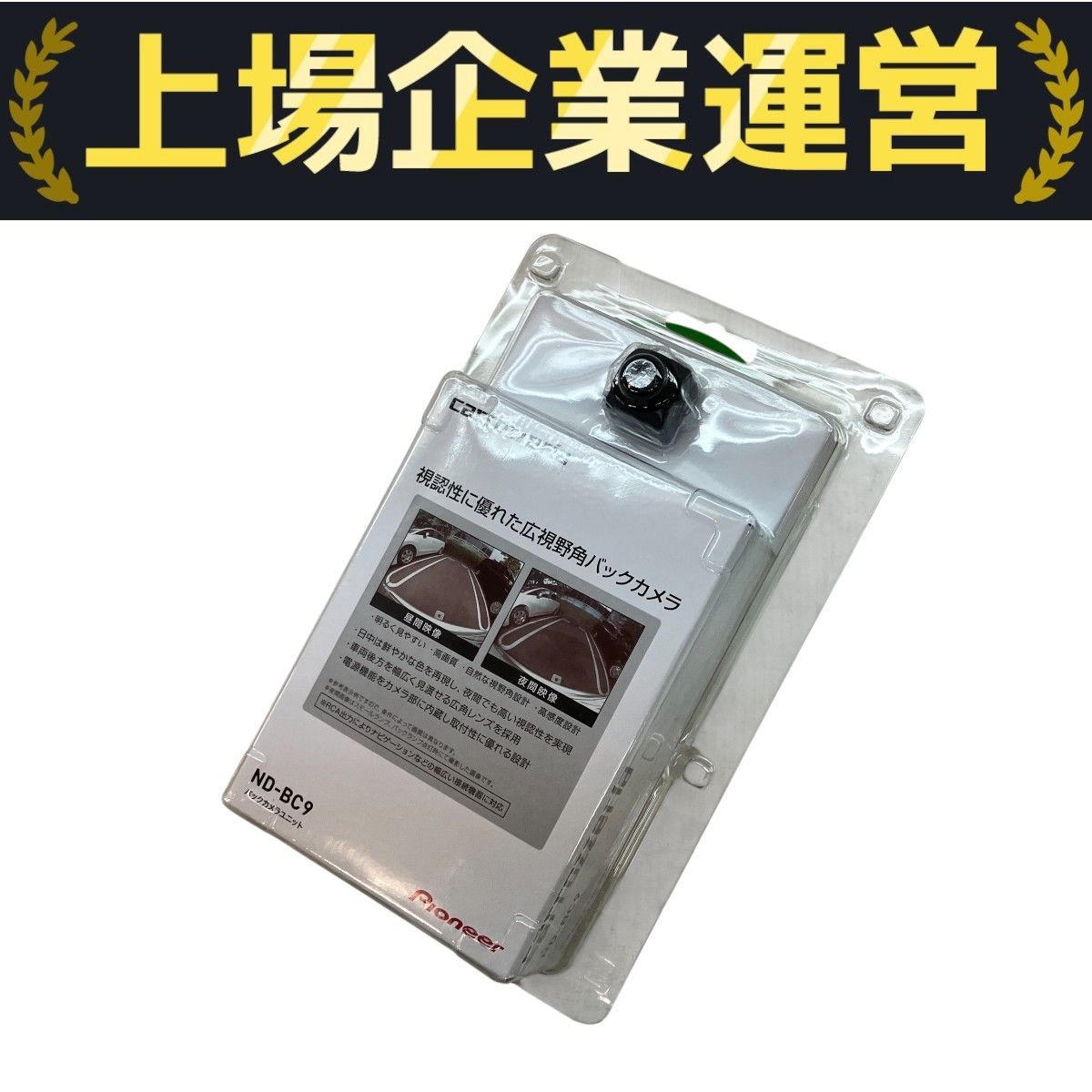 Pioneer carrozzeria ND-BC9 バックカメラユニット 後方