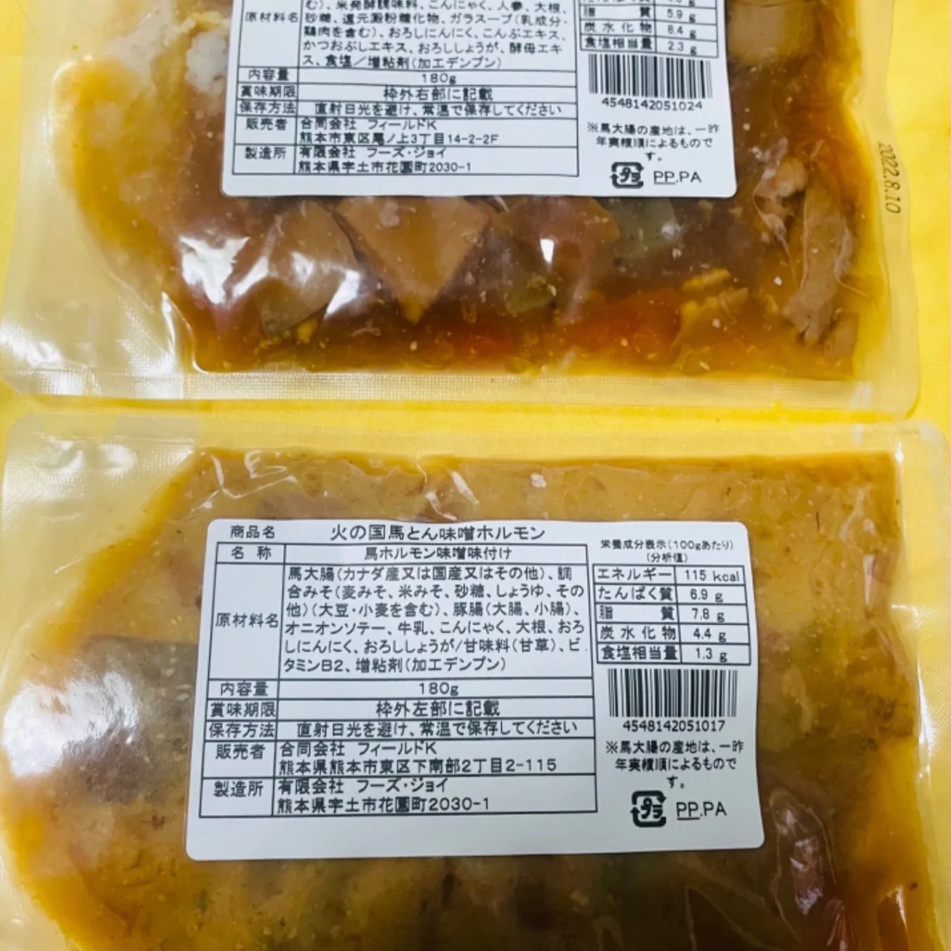 じゃらんに掲載中❣️熊本火の国馬とんホルモン味噌、醤油味4個入り