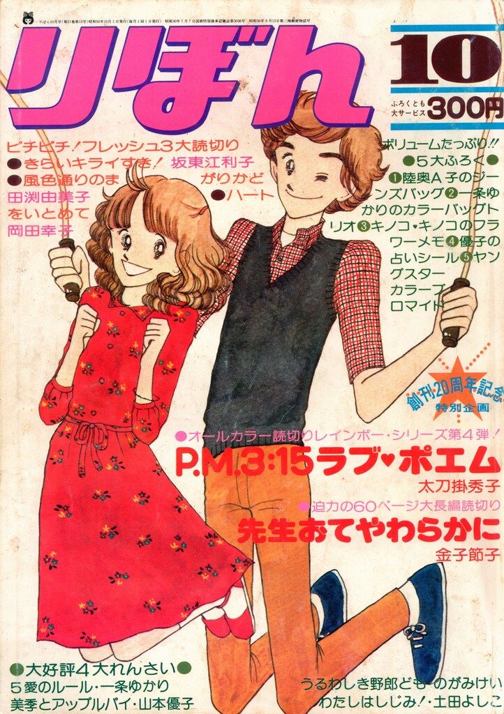 少女マンガ「りぼん」昭和50年 1975年 12冊セット  マンガ 漫画 昭和 少女マンガ「りぼん」昭和50年 1975年 12冊セット マンガ 漫画