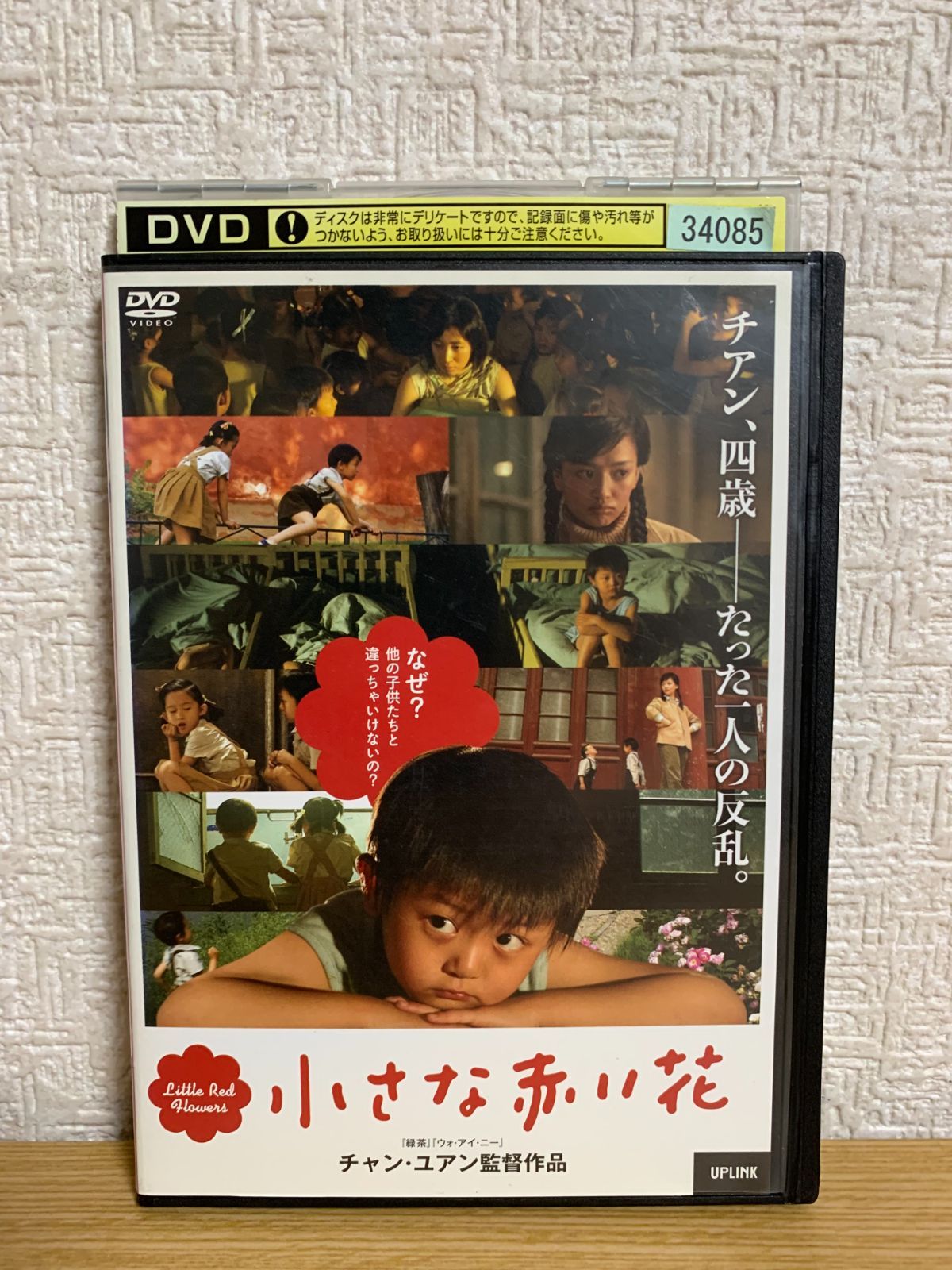 小さな赤い花 [DVD] wgteh8f 小さな赤い花 - Google Play の映画