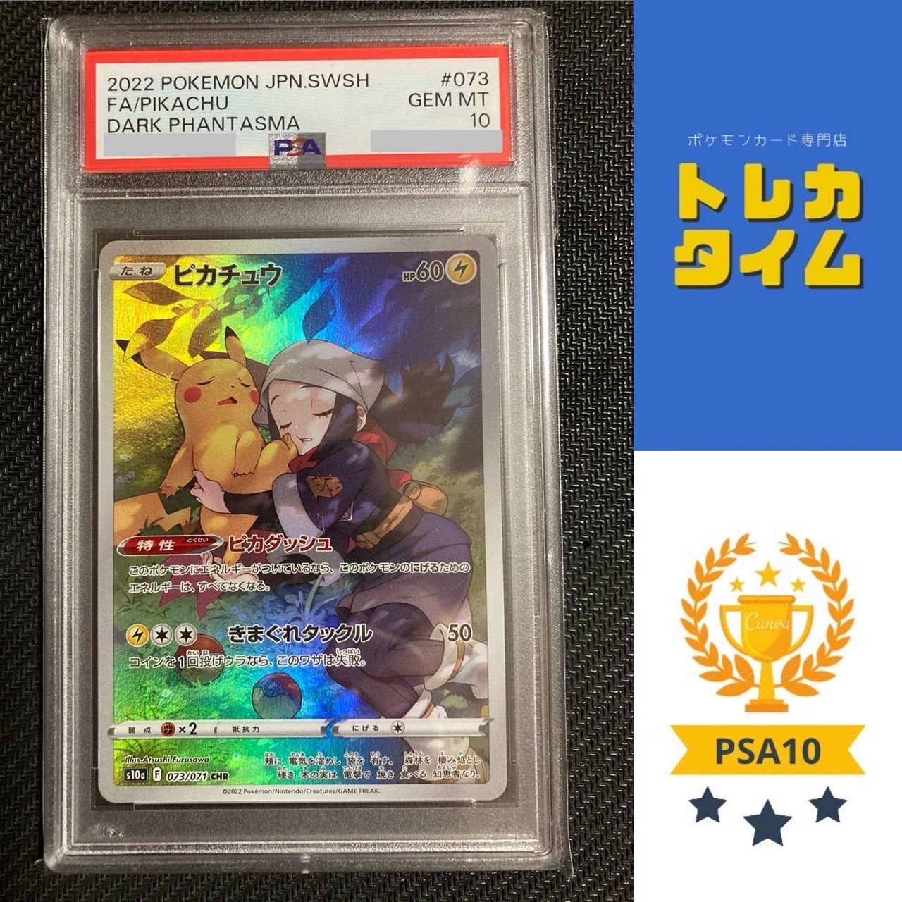 ピカチュウ chr psa10