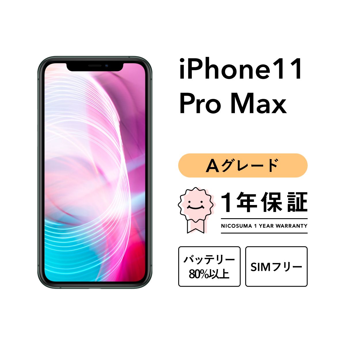 iPhone 11 Pro Max 512GB green Aグレード SIMフリー