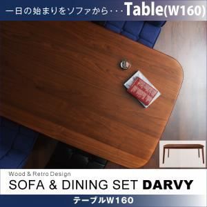 単品】テーブル ウォールナット【DARVY】ダーヴィ／テーブル（W160cm