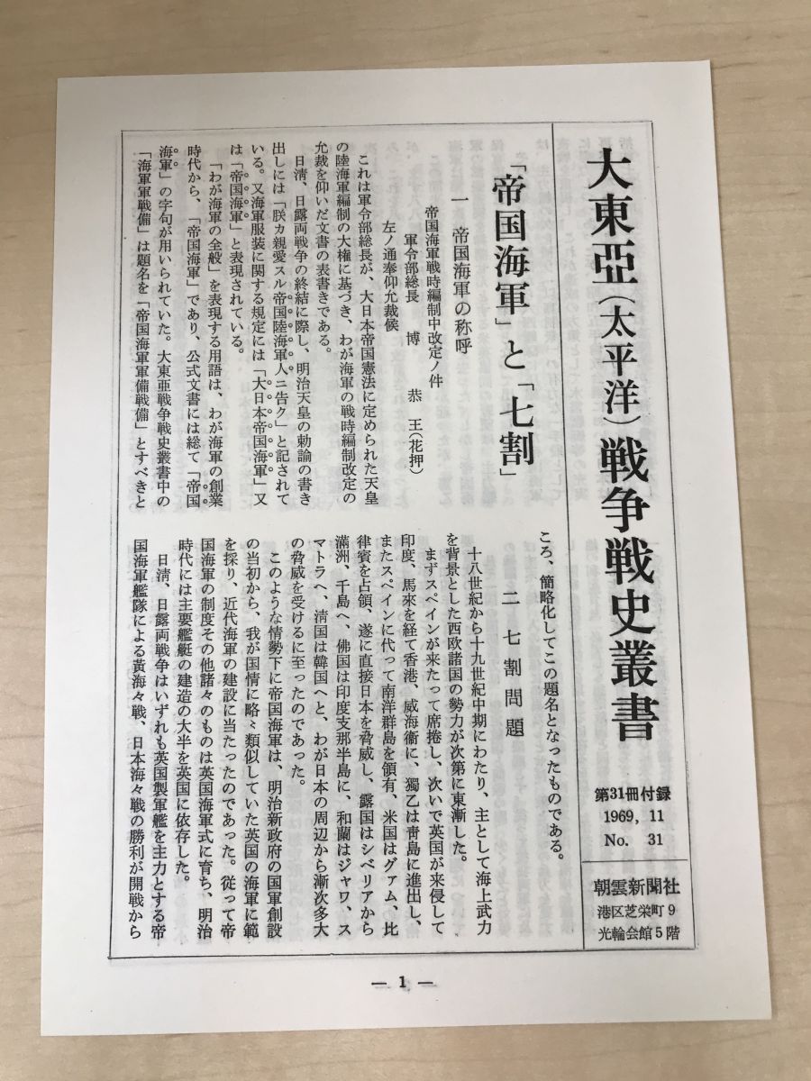 海軍軍戦備〈1〉 (1969年) (戦史叢書) 海軍軍戦備〈1〉 (1969年) (戦史叢書)