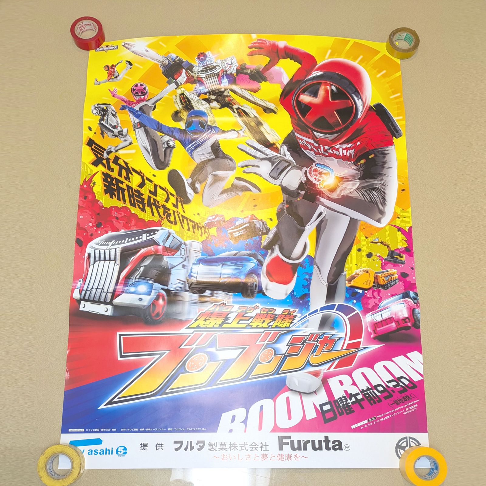 爆上戦隊ブンブンジャー』・番宣用ポスター・B2サイズ・非売品・No