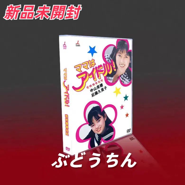 ママはアイドル DVD-BOX 6枚組