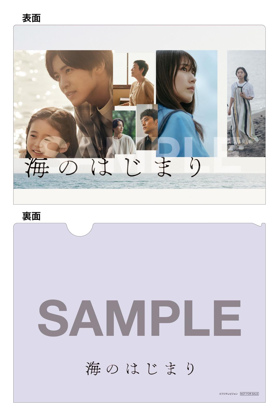新品未開封】海のはじまり Blu-ray BOX(キービジュアルB6クリア