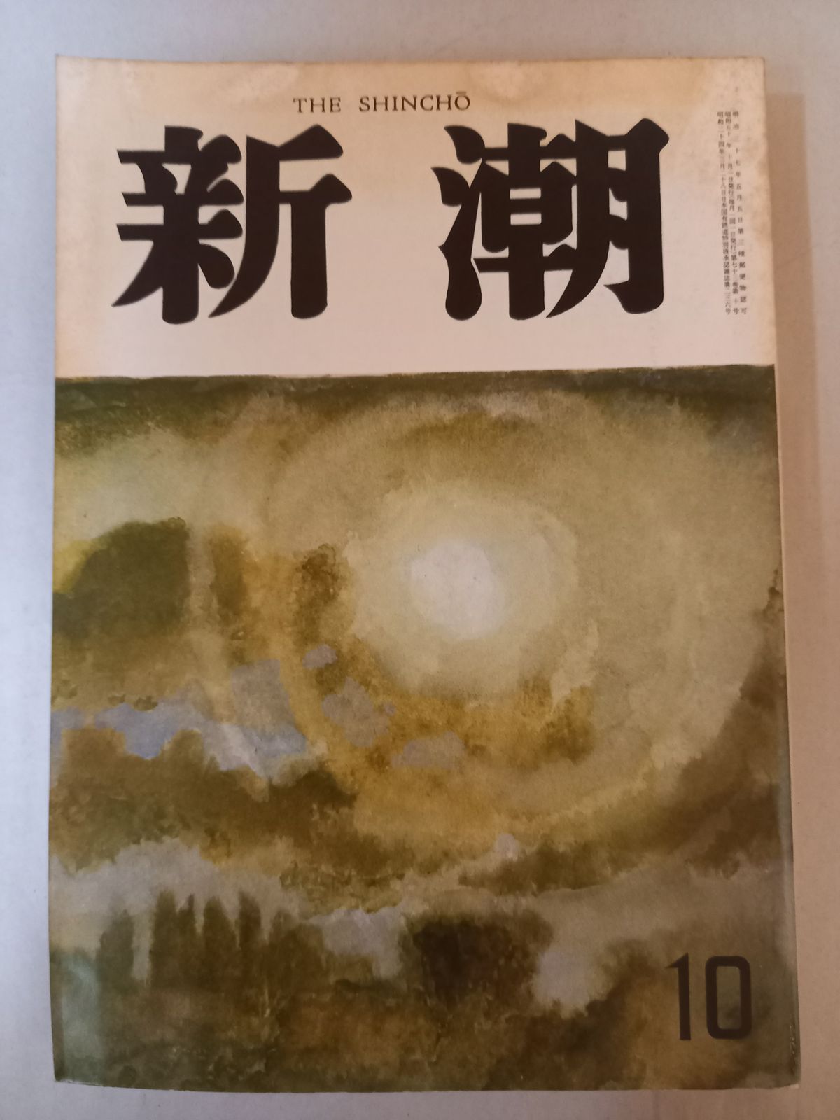 プリンセス☆1976年(昭和51年)10月号 プリンセス☆1976年(昭和51年)10月号 プリンセス☆1976年(昭和51
