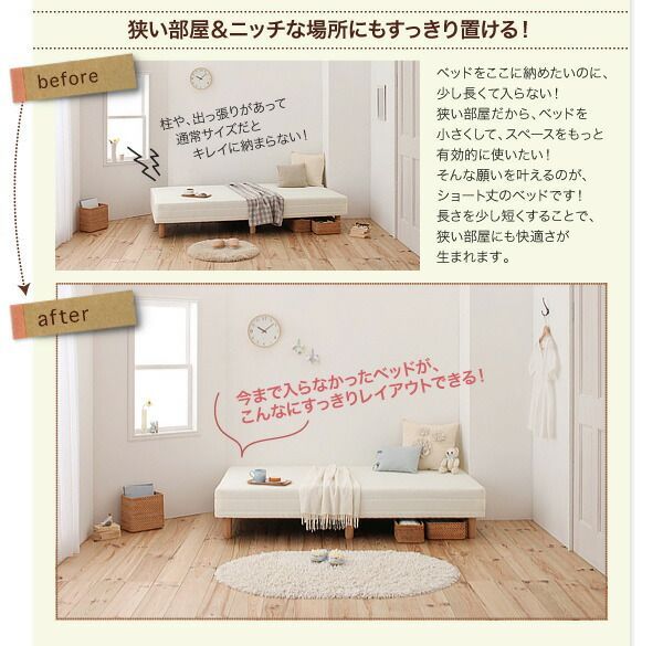 ショート丈ボンネルコイルマットレスベッド