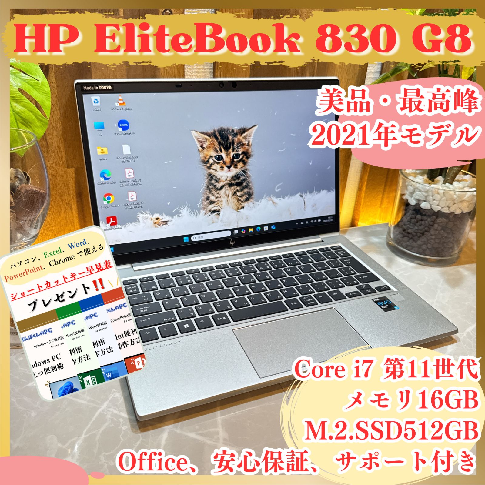 美品最高峰i7‼️HP Elitebook 830 G8Core i7 第11世代メモリ16GBSSD512GBFHD人気ノートパソコン