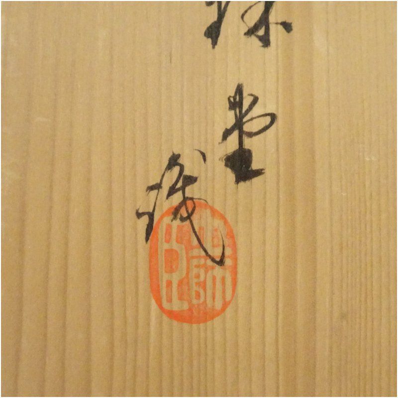 来客